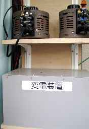変電設備