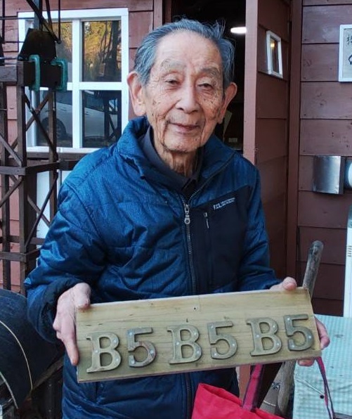 B5機関車車番プレートと共に